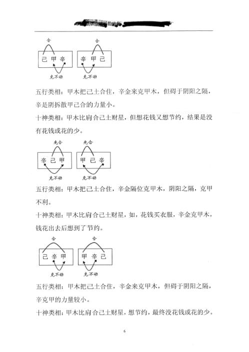 珍贵八字讲义_胡一鸣.pdf