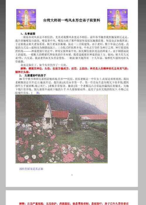 风水形峦弟子班资料_胡一鸣.pdf