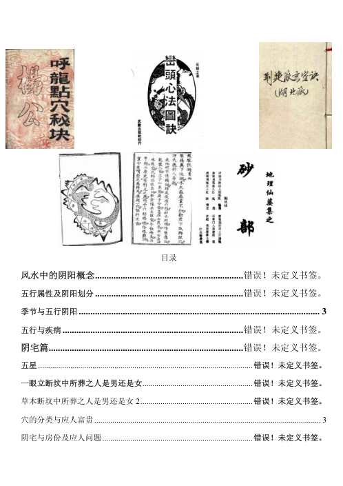 道家玄宗风水笔记_胡一鸣.pdf