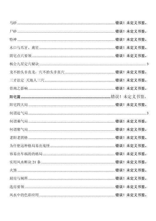 道家玄宗风水笔记_胡一鸣.pdf