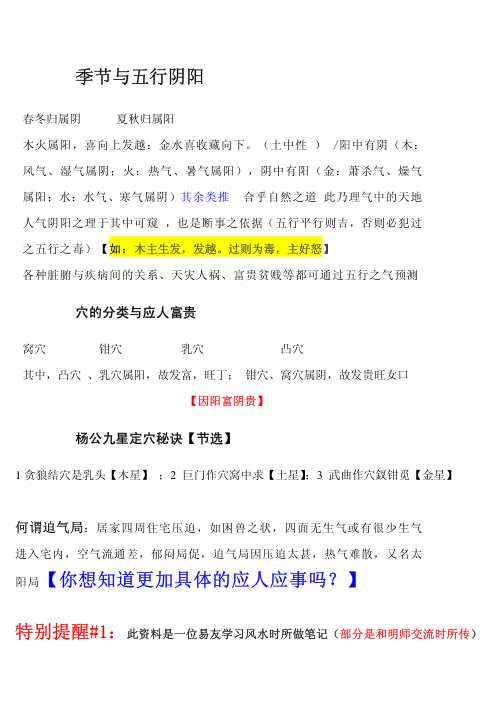 道家玄宗风水笔记_胡一鸣.pdf