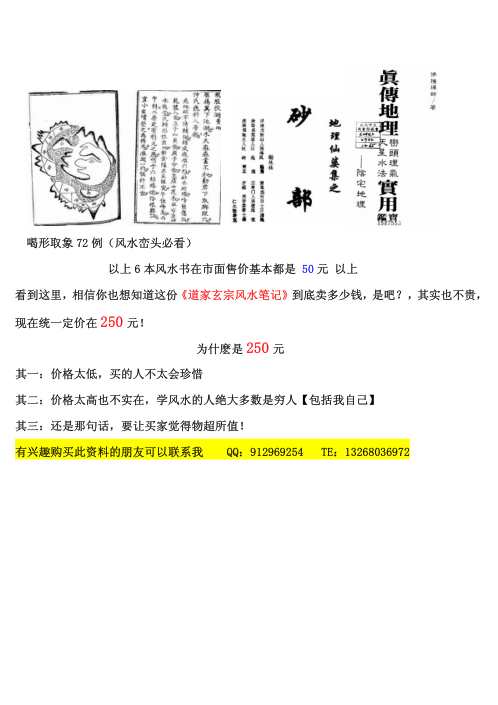 道家玄宗风水笔记_胡一鸣.pdf