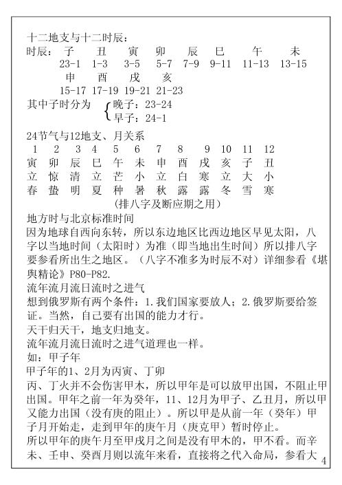 八字命理面授笔记_胡一鸣.pdf