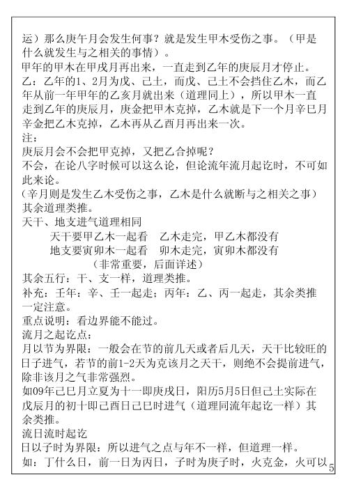 八字命理面授笔记_胡一鸣.pdf