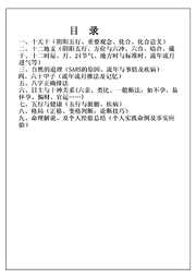 八字命理面授笔记编辑版完整版_胡一鸣.pdf