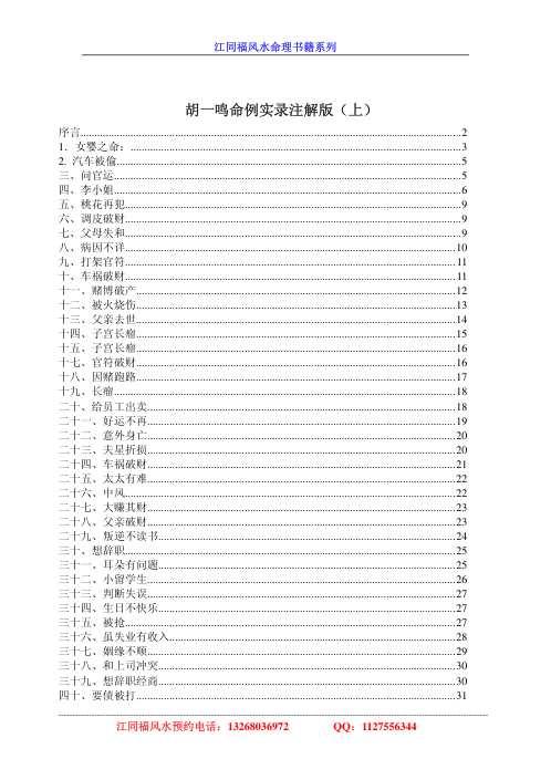 命例实录注解版_胡一鸣.pdf