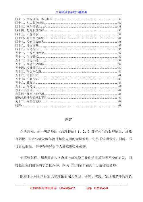 命例实录注解版_胡一鸣.pdf