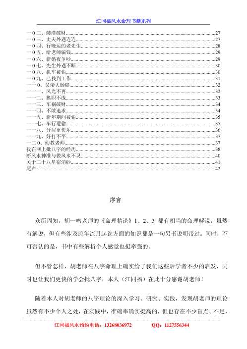 命例实录注解版_下_胡一鸣.pdf