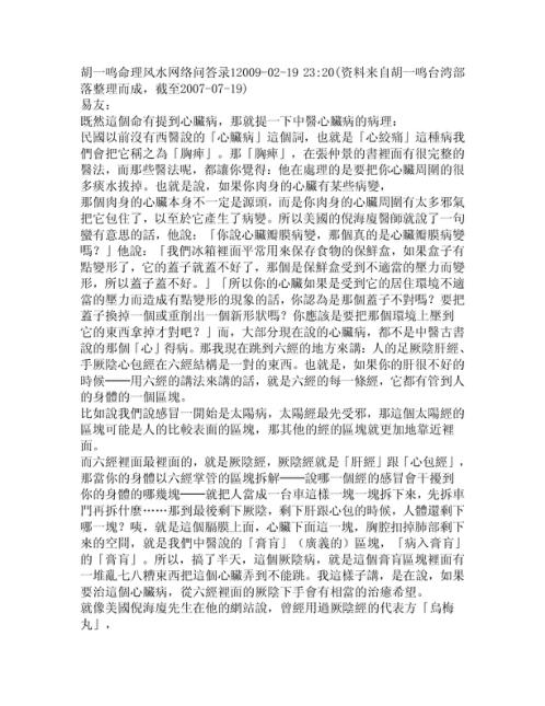 命理风水网络问答录_胡一鸣.pdf