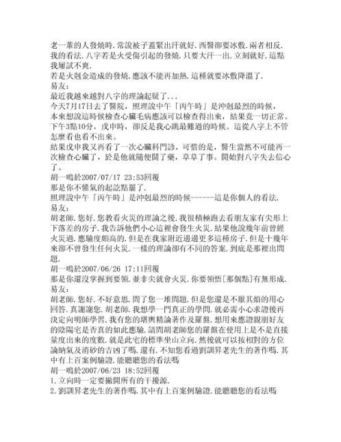 命理风水网络问答录_胡一鸣.pdf