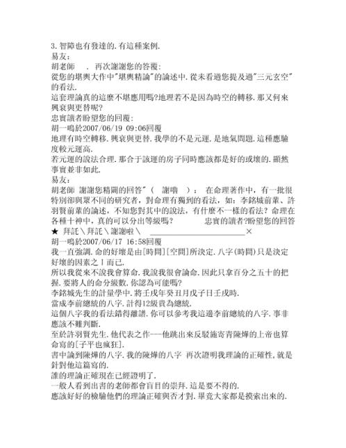 命理风水网络问答录_胡一鸣.pdf