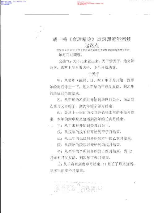 堪舆理气_命理笔记_胡一鸣.pdf