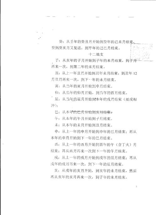 堪舆理气_命理笔记_胡一鸣.pdf