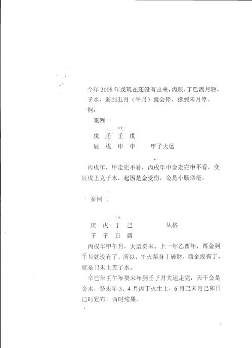 堪舆理气_命理笔记_胡一鸣.pdf