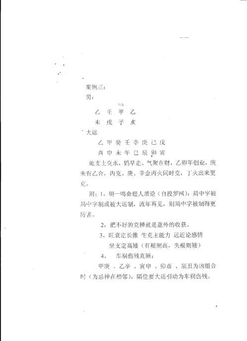 堪舆理气_命理笔记_胡一鸣.pdf