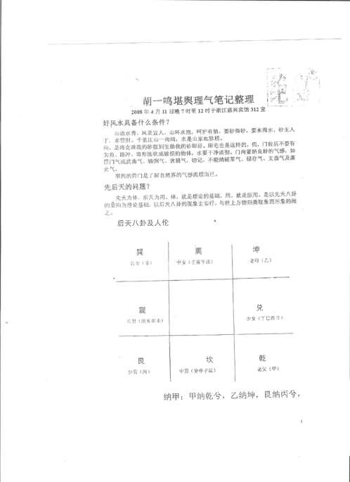 堪舆理气_命理笔记_胡一鸣.pdf