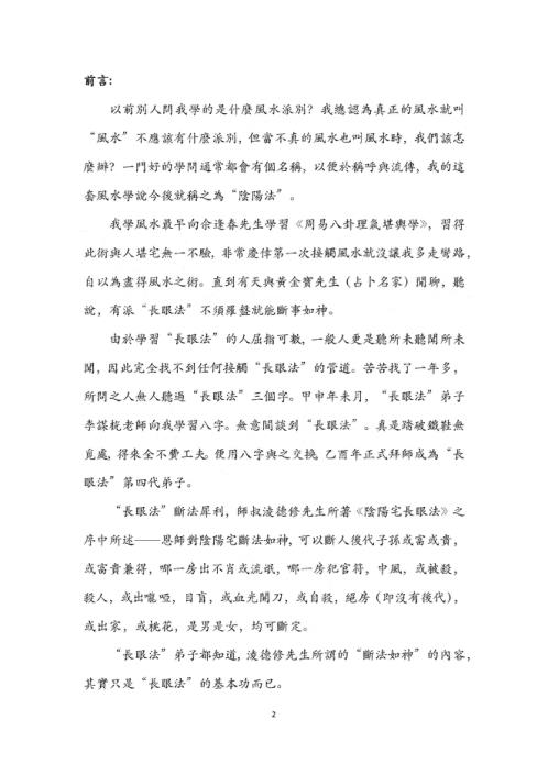 阴阳长眼法一对一讲义_胡一鸣.pdf