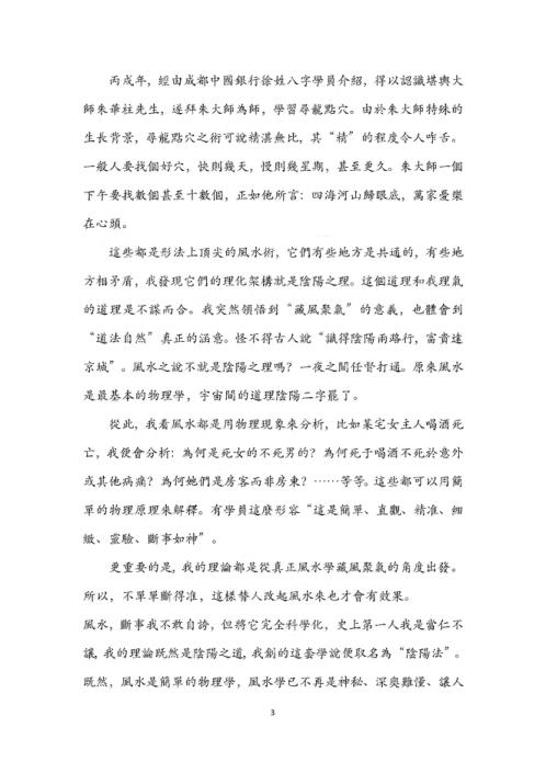 阴阳长眼法一对一讲义_胡一鸣.pdf