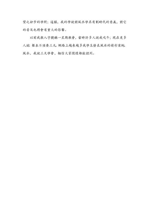 阴阳长眼法一对一讲义_胡一鸣.pdf