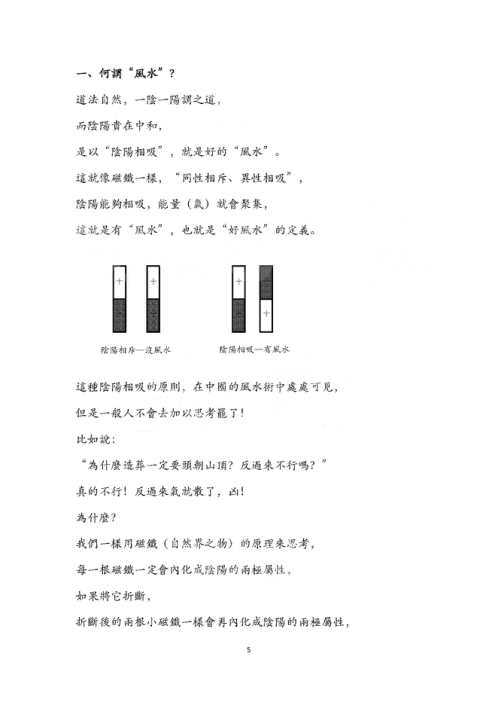 阴阳长眼法一对一讲义_胡一鸣.pdf