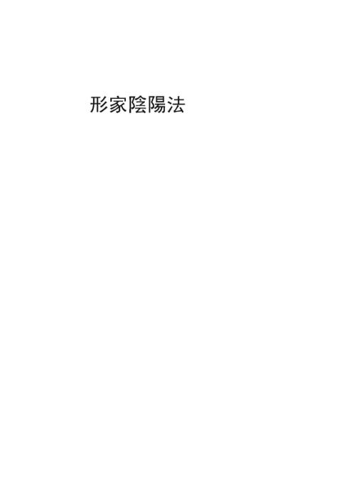 阴阳风水_胡一鸣.pdf