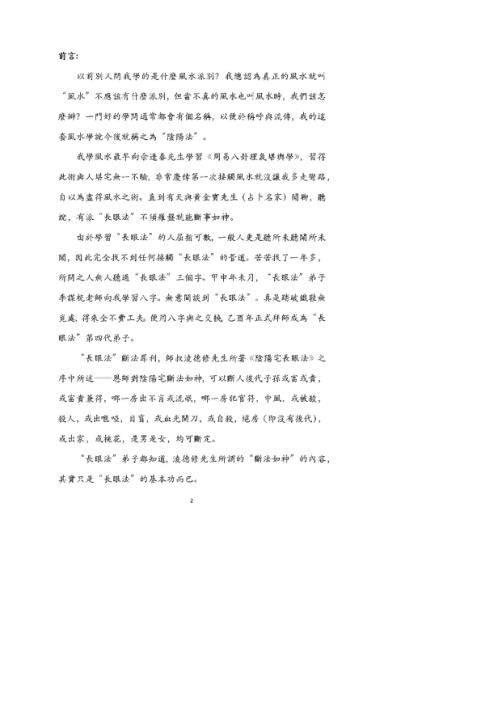 阴阳风水_胡一鸣.pdf