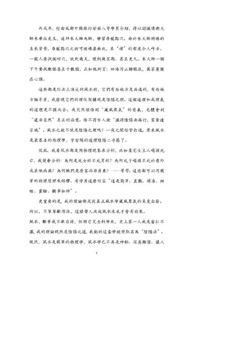 阴阳风水_胡一鸣.pdf