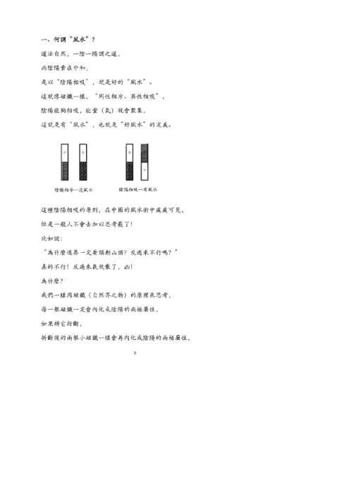 阴阳风水_胡一鸣.pdf