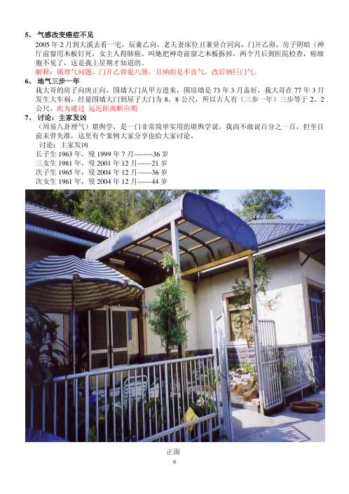 风水形峦弟子班资料_胡一鸣.pdf