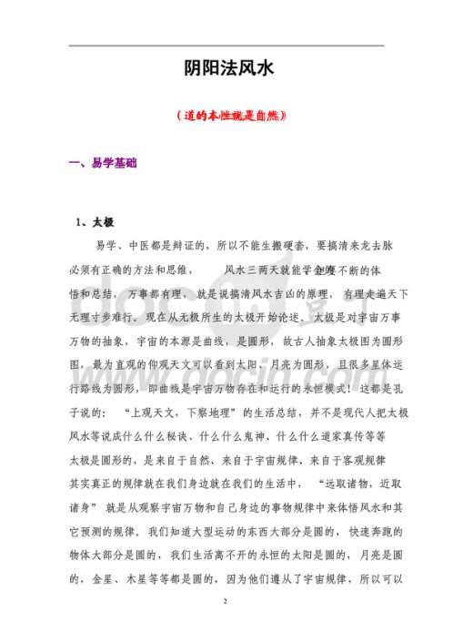 高级阴阳法风水_胡一鸣.pdf