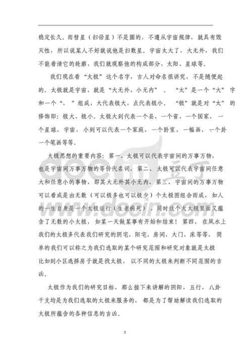 高级阴阳法风水_胡一鸣.pdf