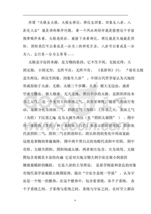 高级阴阳法风水_胡一鸣.pdf