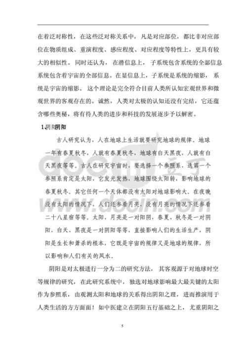 高级阴阳法风水_胡一鸣.pdf