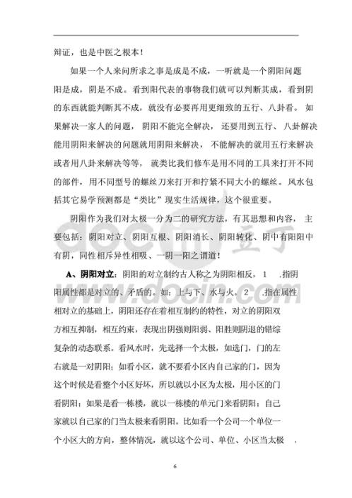 高级阴阳法风水_胡一鸣.pdf