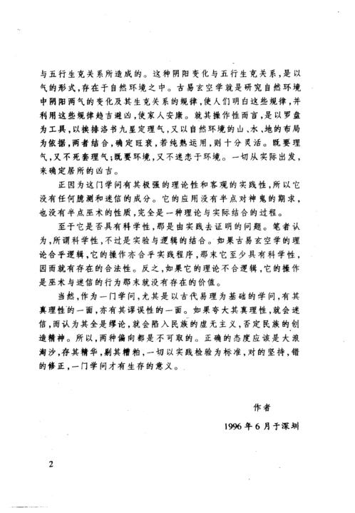 古空学新探_洛书九星与居家风水_胡京国.pdf