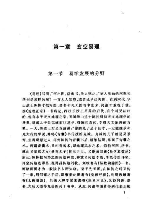 古空学新探_洛书九星与居家风水_胡京国.pdf