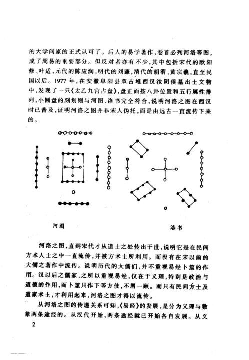 古空学新探_胡京国.pdf