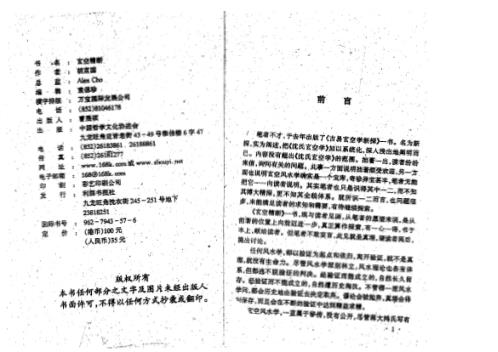 玄空精断_胡京国.pdf