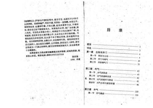 玄空精断_胡京国.pdf