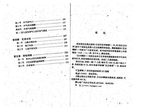 玄空精断_胡京国.pdf