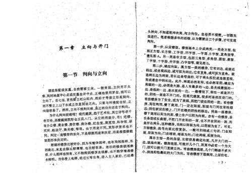 玄空精断_胡京国.pdf