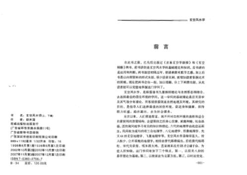 玄空风水学_上_胡京国.pdf