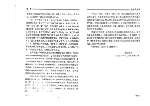 玄空风水学_上_胡京国.pdf