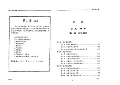 玄空风水学_上_胡京国.pdf