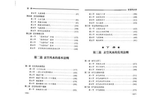 玄空风水学_上_胡京国.pdf