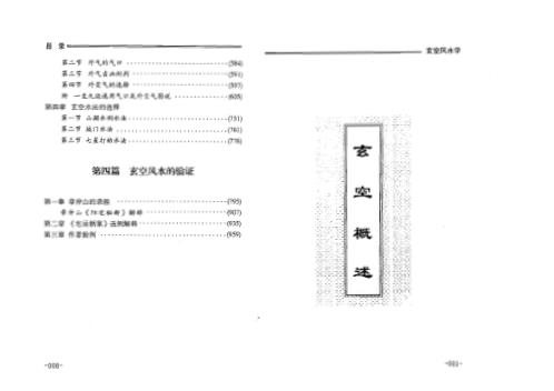 玄空风水学_上_胡京国.pdf