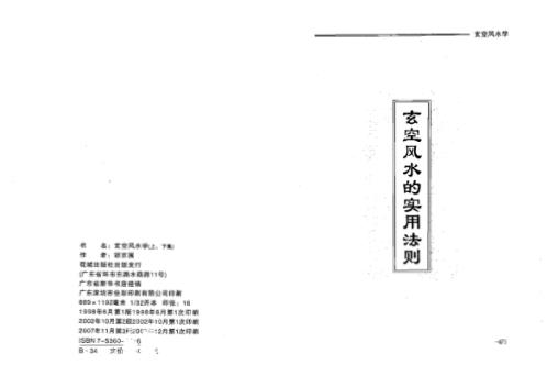 玄空风水学_下_胡京国.pdf