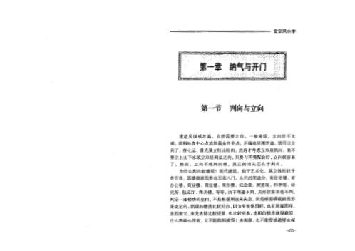 玄空风水学_下_胡京国.pdf