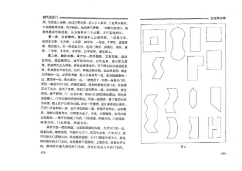 玄空风水学_下_胡京国.pdf