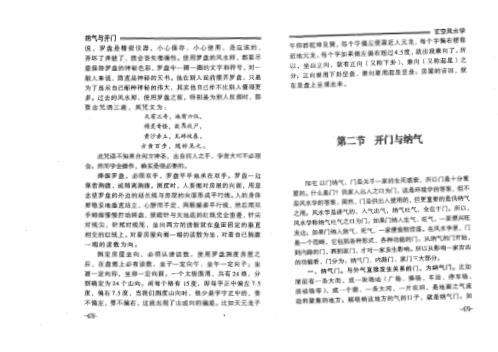 玄空风水学_下_胡京国.pdf